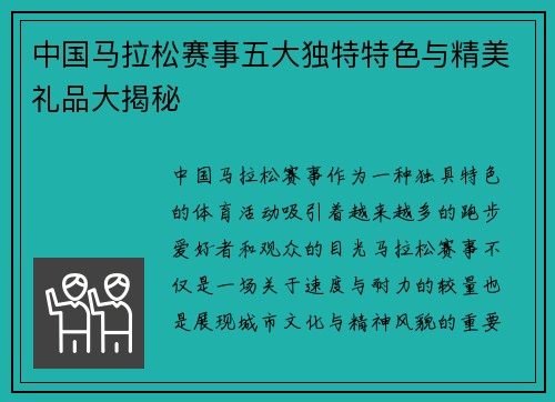 中国马拉松赛事五大独特特色与精美礼品大揭秘 中国马拉松赛事五大独特特色与精美礼品大揭秘