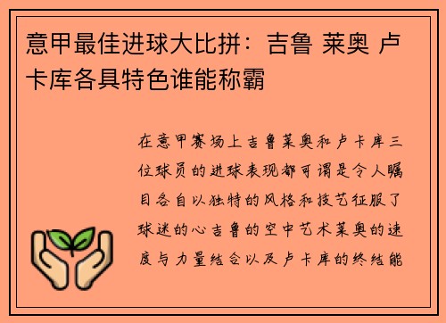 意甲最佳进球大比拼:吉鲁 莱奥 卢卡库各具特色谁能称霸 意甲最佳进球大比拼:吉鲁 莱奥 卢卡库各具特色谁能称霸