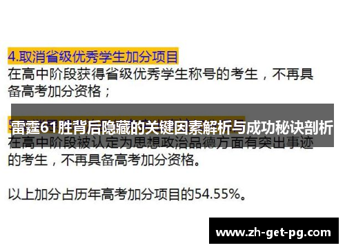 雷霆61胜背后隐藏的关键因素解析与成功秘诀剖析