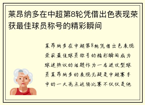 莱昂纳多在中超第8轮凭借出色表现荣获最佳球员称号的精彩瞬间 莱昂纳多在中超第8轮凭借出色表现荣获最佳球员称号的精彩瞬间