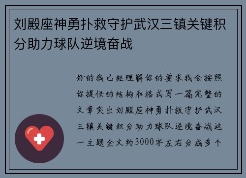 刘殿座神勇扑救守护武汉三镇关键积分助力球队逆境奋战 刘殿座神勇扑救守护武汉三镇关键积分助力球队逆境奋战