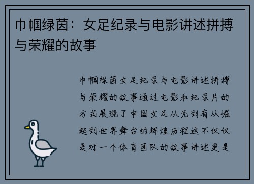 巾帼绿茵:女足纪录与电影讲述拼搏与荣耀的故事 巾帼绿茵:女足纪录与电影讲述拼搏与荣耀的故事